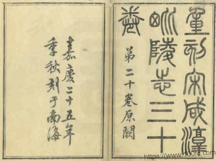 重修毗陵志(咸淳版)三十卷(宋)史能之纂修 常州市PFD电子版地方志下载插图 重修毗陵志(咸淳版)三十卷(宋)史能之纂修 常州市PFD电子版地方志下载插图