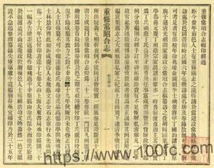 重修常昭合志(民国)张镜寰修 丁祖荫纂 江苏常熟市PFD电子版地方志下载-中国县志网