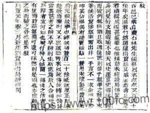 重修宝应县志辨(清咸丰版)刘赞勋撰 江苏扬州市PFD电子版地方志下载-中国县志网