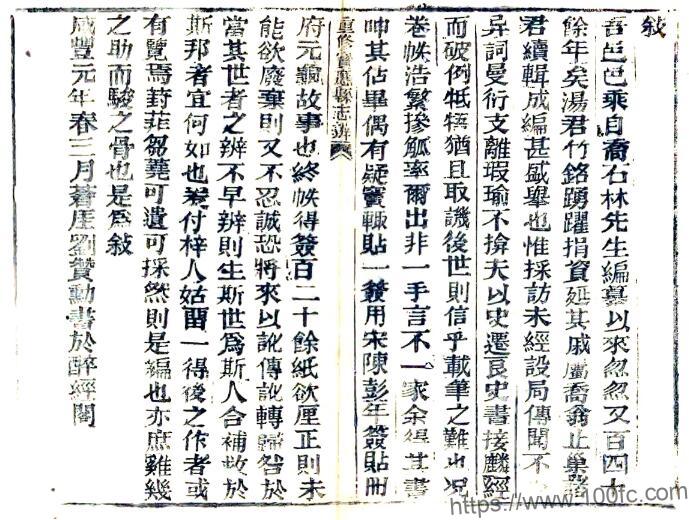 重修宝应县志辨(清咸丰版)刘赞勋撰 江苏扬州市PFD电子版地方志下载插图 重修宝应县志辨(清咸丰版)刘赞勋撰 江苏扬州市PFD电子版地方志下载插图