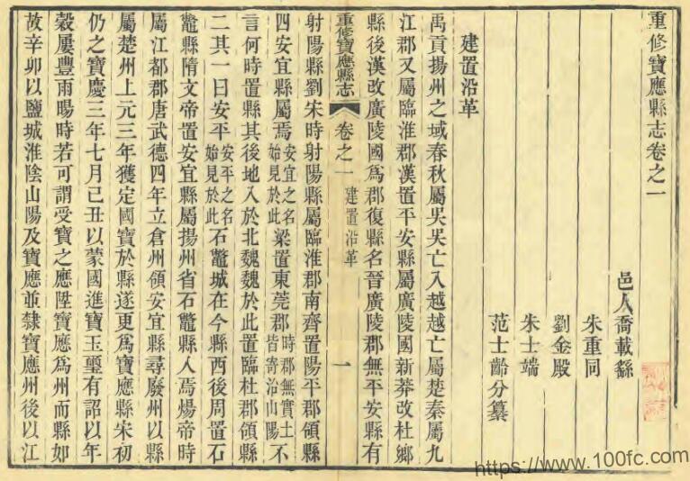 重修宝应县志(清道光版)孟毓兰修 江苏扬州市PFD电子版地方志下载插图 重修宝应县志(清道光版)孟毓兰修 江苏扬州市PFD电子版地方志下载插图