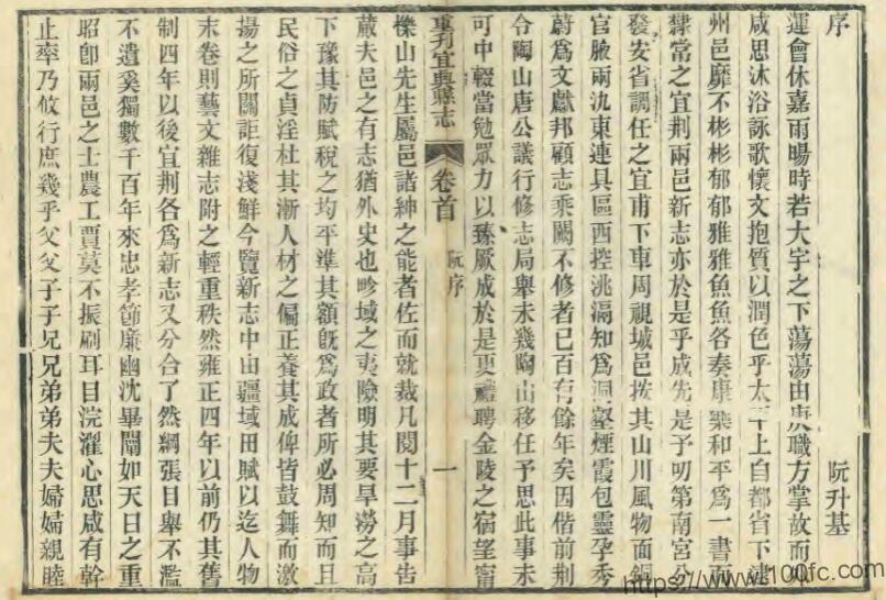 重刊宜兴县志(清嘉庆版)阮升基修 宁楷纂 无锡市PDF电子版高清下载插图 重刊宜兴县志(清嘉庆版)阮升基修 宁楷纂 无锡市PDF电子版高清下载插图