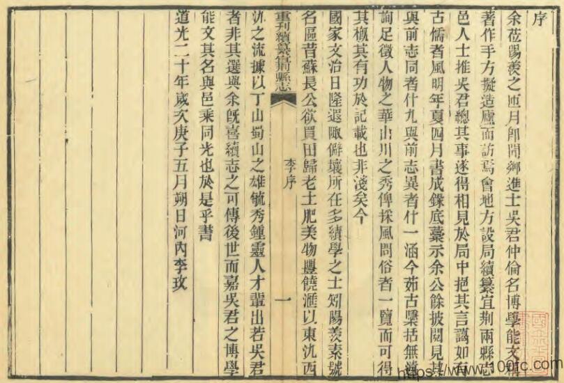 无锡宜兴市重刊续纂宜荆县志(道光)龚润森修PFD电子版地方志下载插图 无锡宜兴市重刊续纂宜荆县志(道光)龚润森修PFD电子版地方志下载插图