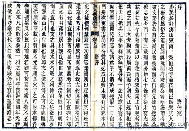 江苏无锡市重刊荆溪县志(清嘉庆版)唐仲冕 段琦修PFD电子版地方志下载插图 江苏无锡市重刊荆溪县志(清嘉庆版)唐仲冕 段琦修PFD电子版地方志下载插图