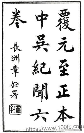 江苏常州市中吴纪闻(宋淳熙 民国刻本)龚明之著PFD电子版地方志下载插图 江苏常州市中吴纪闻(宋淳熙 民国刻本)龚明之著PFD电子版地方志下载插图