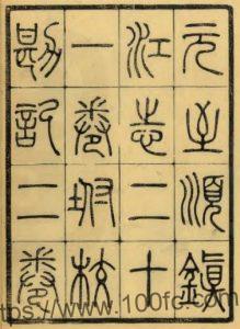 江苏省(元至顺版)镇江志 二十一卷 俞希鲁纂PFD电子版地方志下载-中国县志网