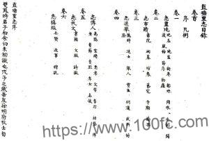 苏州太仓市直塘里志(清道光版)时宝臣撰 PFD电子版地方志下载-中国县志网