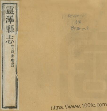 苏州市吴江震泽县志(乾隆)陈和志修 沈彤 倪师孟纂PFD电子版地方志下载插图 苏州市吴江震泽县志(乾隆)陈和志修 沈彤 倪师孟纂PFD电子版地方志下载插图