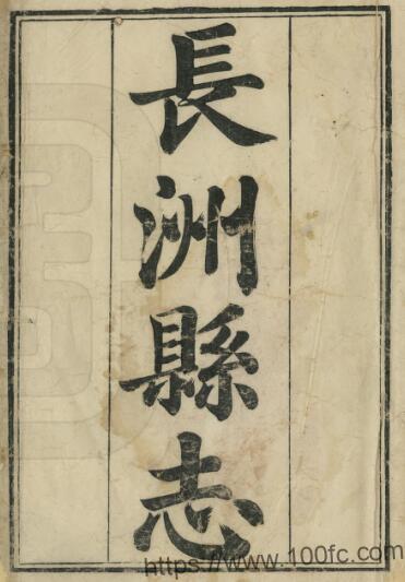 江苏苏州市长洲县志(清乾隆版)李光祚修 顾诒禄纂PFD电子版地方志下载插图 江苏苏州市长洲县志(清乾隆版)李光祚修 顾诒禄纂PFD电子版地方志下载插图