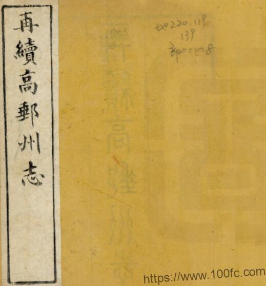 江苏扬州市再续高邮州志(清光绪版)金元烺修 夏子纂PFD电子版地方志下载插图 江苏扬州市再续高邮州志(清光绪版)金元烺修 夏子纂PFD电子版地方志下载插图