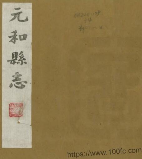 江苏苏州市元和县志(清乾隆版)许治修 沈德潜 顾诒禄纂PFD电子版地方志下载插图 江苏苏州市元和县志(清乾隆版)许治修 沈德潜 顾诒禄纂PFD电子版地方志下载插图