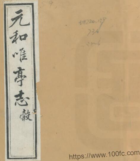 江苏省苏州市元和唯亭志(清道光版)沈藻采纂PFD电子版地方志下载插图 江苏省苏州市元和唯亭志(清道光版)沈藻采纂PFD电子版地方志下载插图