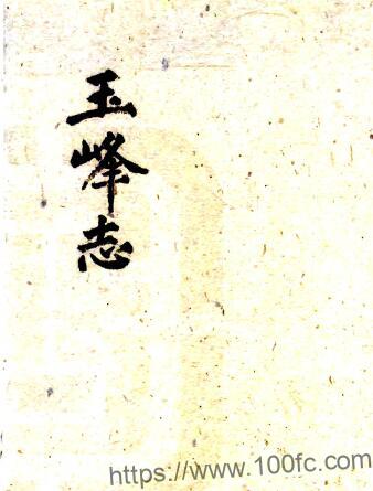 江苏苏州昆山市玉峰志(宋淳祐版)凌万顷 边实撰PFD电子版地方志下载插图 江苏苏州昆山市玉峰志(宋淳祐版)凌万顷 边实撰PFD电子版地方志下载插图