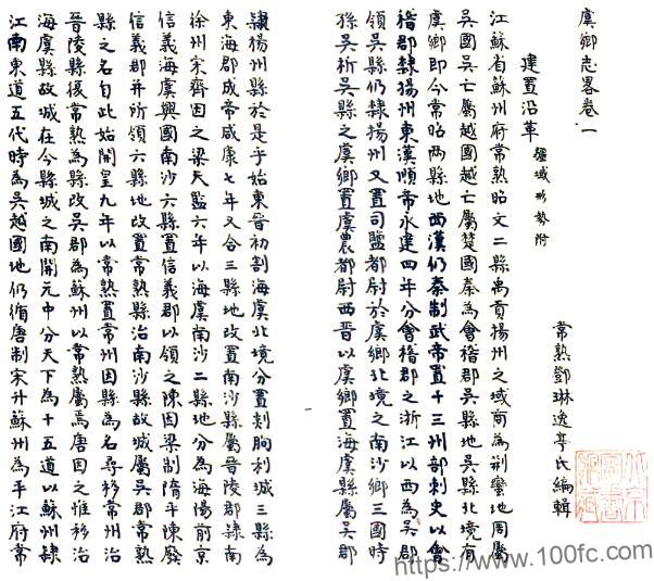 江苏省常熟市虞乡志略(清道光版)邓琳纂PFD电子版地方志下载插图 江苏省常熟市虞乡志略(清道光版)邓琳纂PFD电子版地方志下载插图