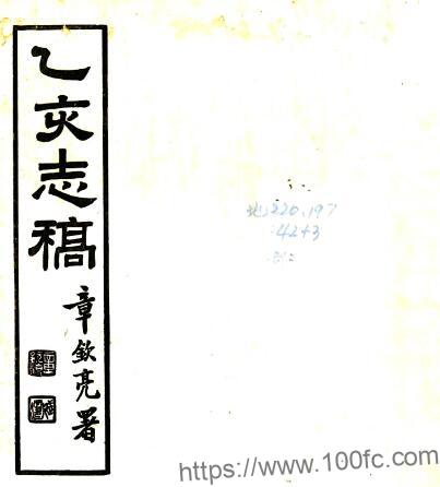 江苏苏州市太仓乙亥志稿(民国版)唐文治纂PFD电子版地方志下载-中国县志网