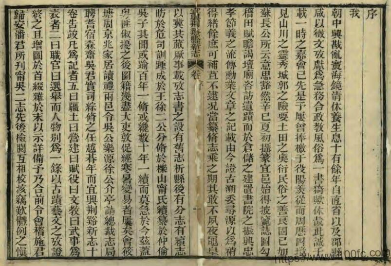 江苏无锡市宜兴荆溪县新志(清光绪版)潘树辰修PFD电子版地方志下载插图 江苏无锡市宜兴荆溪县新志(清光绪版)潘树辰修PFD电子版地方志下载插图