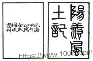 江苏无锡宜兴市阳羡风土记(西晋 光绪刻本)周处撰PFD电子版地方志下载-中国县志网