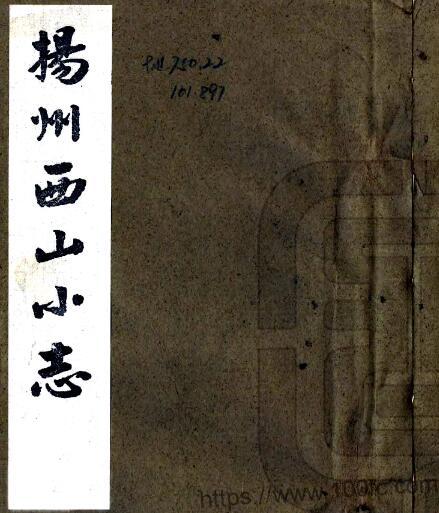 江苏省扬州西山小志 一卷(清)林溥撰PFD电子版地方志下载-中国县志网