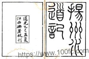 江苏省扬州水道记 四卷(清)刘文淇撰PFD电子版地方志下载-中国县志网