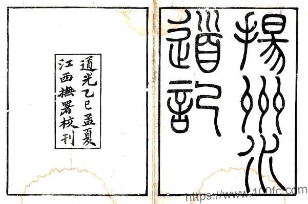 江苏省扬州水道记 四卷(清)刘文淇撰PFD电子版地方志下载插图 江苏省扬州水道记 四卷(清)刘文淇撰PFD电子版地方志下载插图