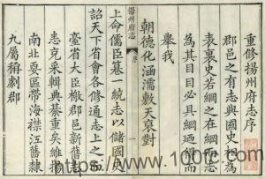 扬州府志(清雍正版)尹会一修 程梦星纂江苏省PDF电子版高清下载-中国县志网