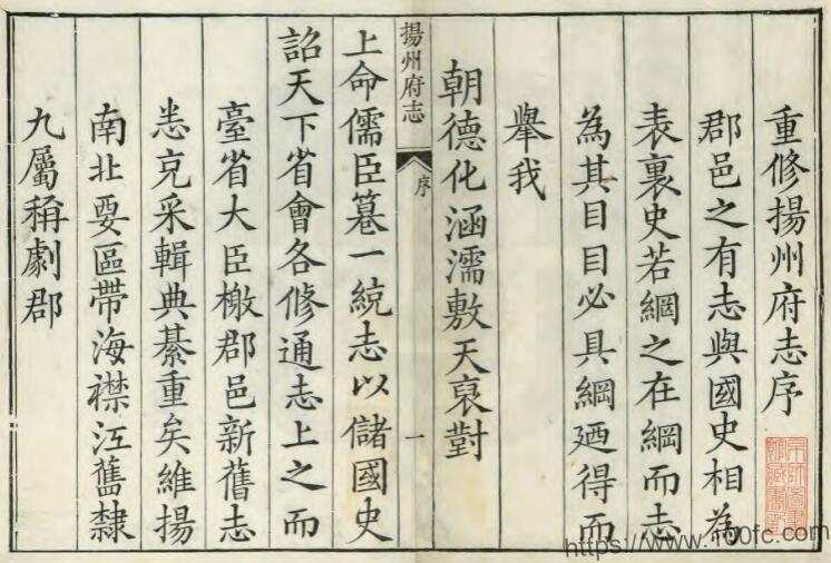 扬州府志(清雍正版)尹会一修 程梦星纂江苏省PDF电子版高清下载插图 扬州府志(清雍正版)尹会一修 程梦星纂江苏省PDF电子版高清下载插图