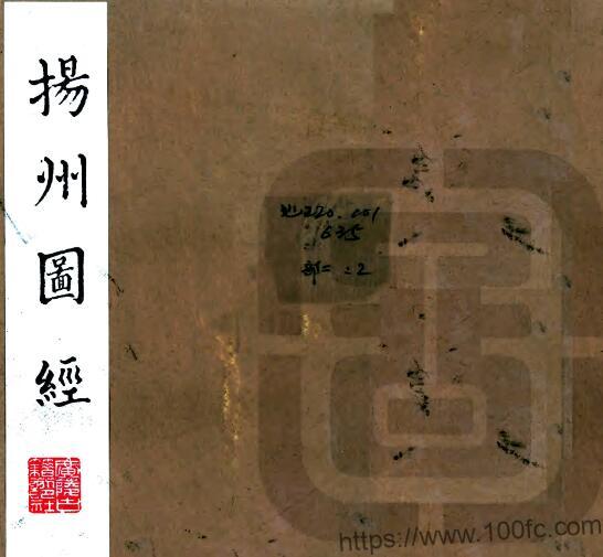 江苏省扬州府图经(清嘉庆版)阮元修 焦循 江藩纂PFD电子版地方志下载插图 江苏省扬州府图经(清嘉庆版)阮元修 焦循 江藩纂PFD电子版地方志下载插图