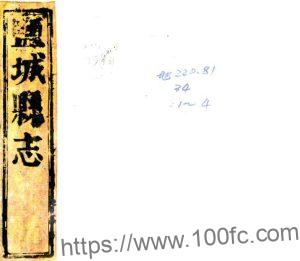 江苏省盐城县志(清乾隆版)十六卷 黄垣修 沈俨纂PFD电子版地方志下载-中国县志网