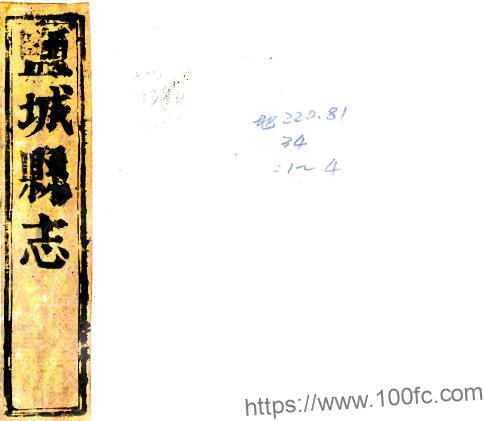 江苏省盐城县志(清乾隆版)十六卷 黄垣修 沈俨纂PFD电子版地方志下载-中国县志网