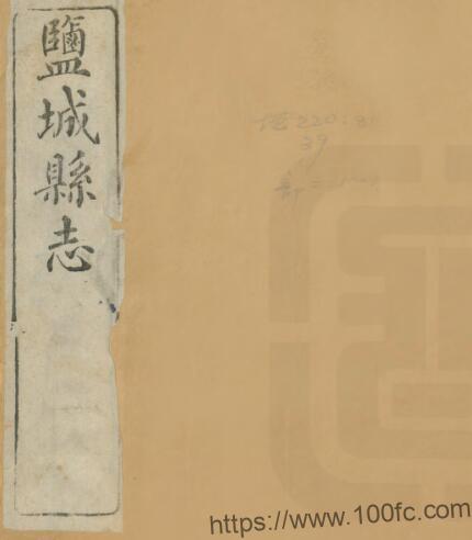 江苏盐城县志(光绪)十七卷(清)刘崇照修 陈玉树纂PFD电子版地方志下载插图 江苏盐城县志(光绪)十七卷(清)刘崇照修 陈玉树纂PFD电子版地方志下载插图