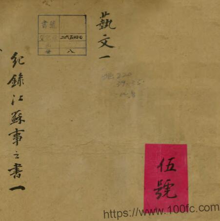 宣统江苏通志 缪荃孙,冯煦纂修 PFD电子版地方志下载-中国县志网