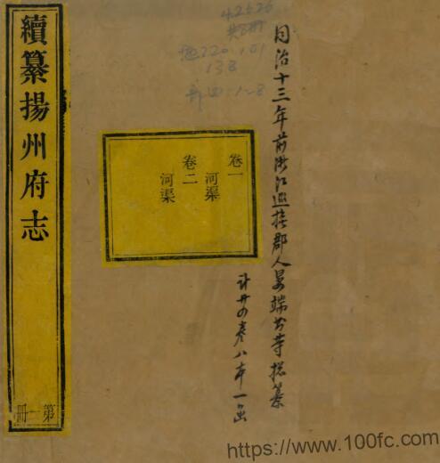 续纂扬州府志(同治)二十四卷(清)方浚颐修 江苏省PFD电子版地方志下载插图 续纂扬州府志(同治)二十四卷(清)方浚颐修 江苏省PFD电子版地方志下载插图