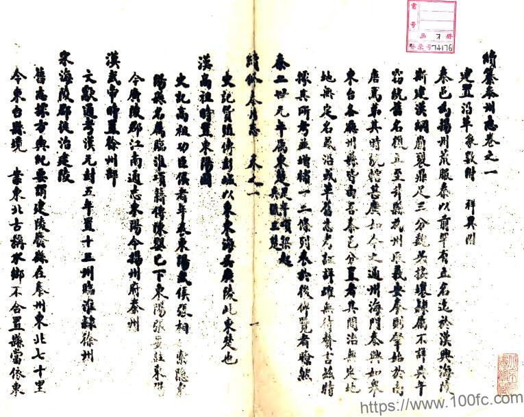 续纂泰州志(宣统)三十五卷/胡维藩修 卢福保纂PFD电子版地方志下载插图 续纂泰州志(宣统)三十五卷/胡维藩修 卢福保纂PFD电子版地方志下载插图