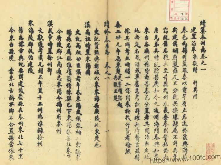 江苏省续纂泰州志(民国)胡维藩修 卢福保纂PFD电子版地方志下载-中国县志网