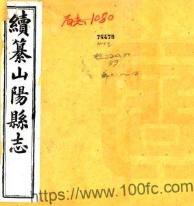 江苏省淮安市续纂山阳县志(宣统)邱沅 王元章修PFD电子版地方志下载-中国县志网