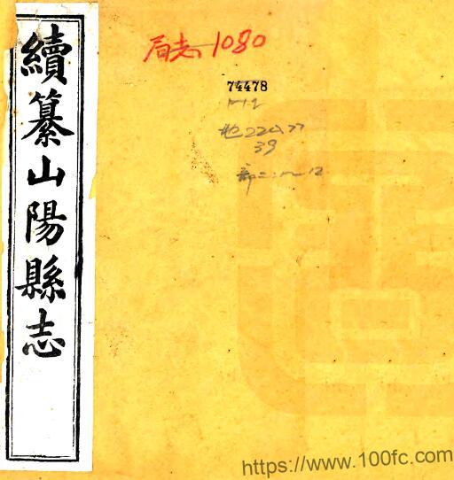 江苏省淮安市续纂山阳县志(宣统)邱沅 王元章修PFD电子版地方志下载插图 江苏省淮安市续纂山阳县志(宣统)邱沅 王元章修PFD电子版地方志下载插图