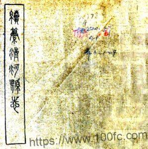 续纂清河县志(民国)刘枟寿修 范冕纂 江苏淮安市PFD电子版地方志下载-中国县志网