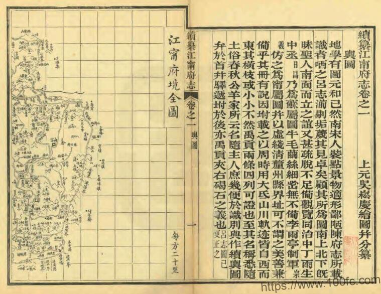 续纂江宁府志(光绪)蒋启勋 赵佑宸修 江苏南京PFD电子版地方志下载-中国县志网