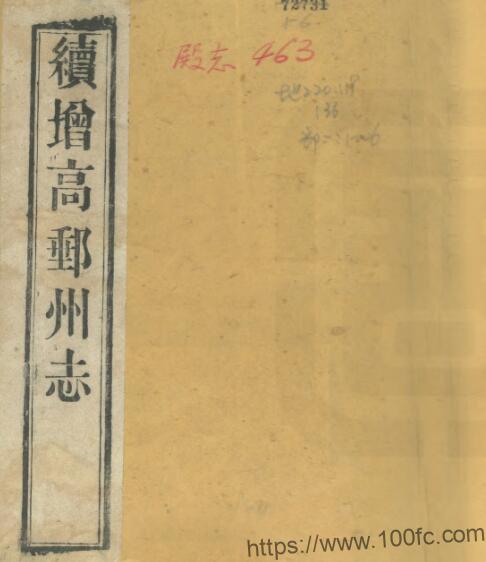 江苏扬州市续增高邮州志(道光)张用熙 左辉春纂修PFD电子版地方志下载插图 江苏扬州市续增高邮州志(道光)张用熙 左辉春纂修PFD电子版地方志下载插图