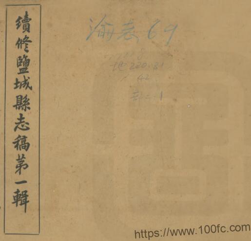 续修盐城县志(民国22年)林懿均修 胡应庚 陈钟凡纂PFD电子版地方志下载插图 续修盐城县志(民国22年)林懿均修 胡应庚 陈钟凡纂PFD电子版地方志下载插图