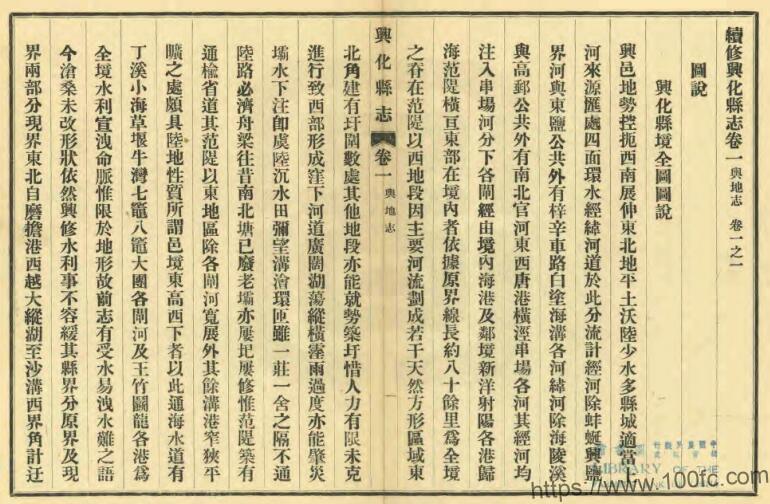 江苏泰州市续修兴化县志(民国)李恭简修PFD电子版地方志下载插图 江苏泰州市续修兴化县志(民国)李恭简修PFD电子版地方志下载插图