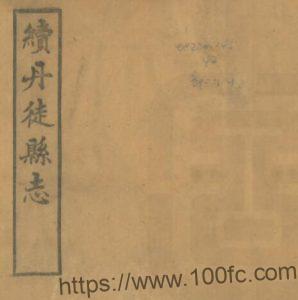 江苏镇江市续丹徒县志(民国版)张玉藻 翁有成修PFD电子版地方志下载-中国县志网