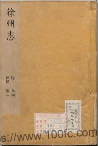 江苏省《顺治徐州志》8卷 余志明修 李向阳纂PDF电子版高清下载-中国县志网
