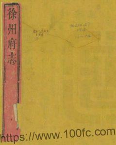 徐州府志(乾隆)三十卷首一卷(清)石杰修 王唆纂PFD电子版地方志下载-中国县志网