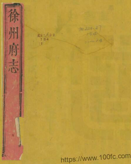 徐州府志(乾隆)三十卷首一卷(清)石杰修 王唆纂PFD电子版地方志下载插图 徐州府志(乾隆)三十卷首一卷(清)石杰修 王唆纂PFD电子版地方志下载插图