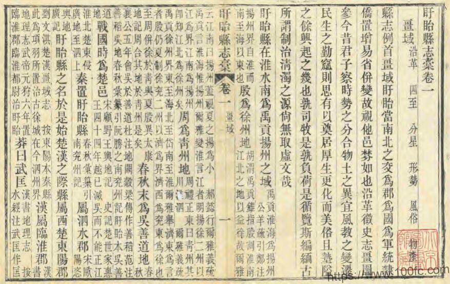 江苏省淮安市盱眙县志稿(光绪29年)王锡元修PFD电子版地方志下载-中国县志网