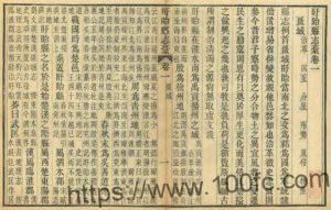 淮安市盱眙县志稿(光绪17年)王锡元修 高延第纂PFD电子版地方志下载-中国县志网