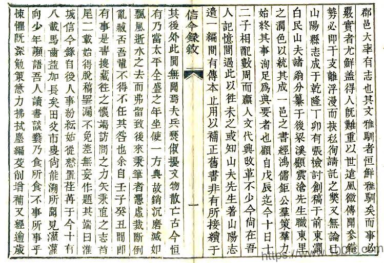 江苏省淮安市信今录(清道光版)曹镳撰 阮钟瑗增订PFD电子版地方志下载插图 江苏省淮安市信今录(清道光版)曹镳撰 阮钟瑗增订PFD电子版地方志下载插图