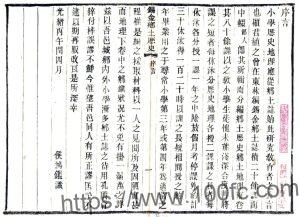 江苏无锡市锡金乡土历史(清光绪版)侯鸿鉴编PFD电子版地方志下载-中国县志网