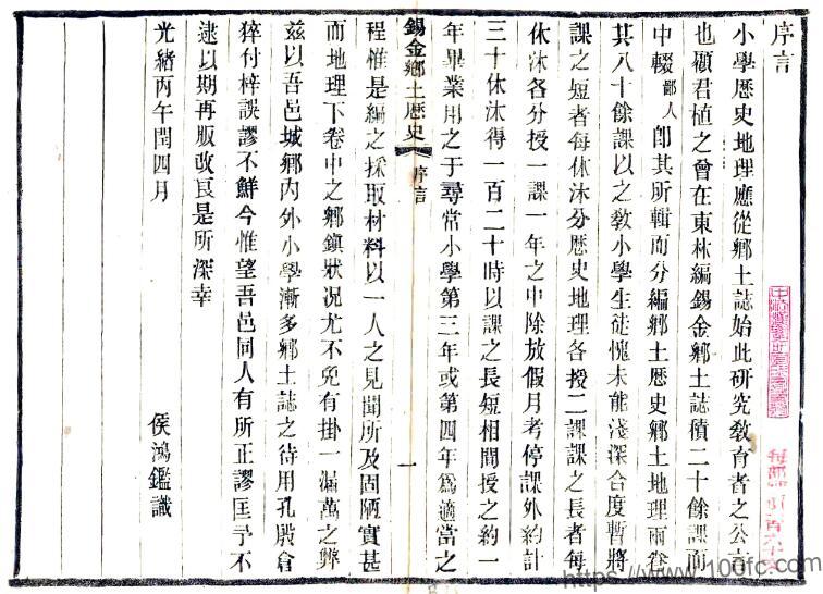 江苏无锡市锡金乡土历史(清光绪版)侯鸿鉴编PFD电子版地方志下载插图 江苏无锡市锡金乡土历史(清光绪版)侯鸿鉴编PFD电子版地方志下载插图